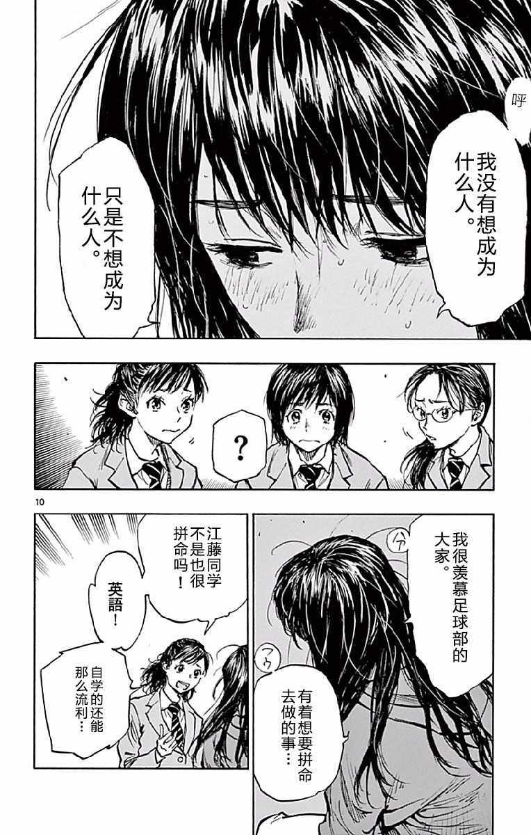 《BE BLUES!（国手少年梦）》漫画 化身为青 254话