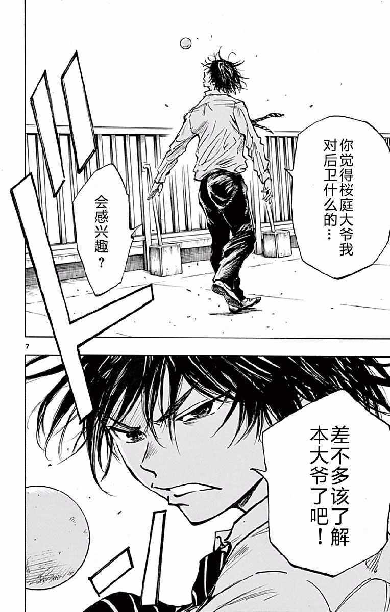 《BE BLUES!（国手少年梦）》漫画 化身为青 255话