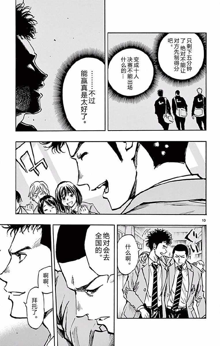 《BE BLUES!（国手少年梦）》漫画 化身为青 255话