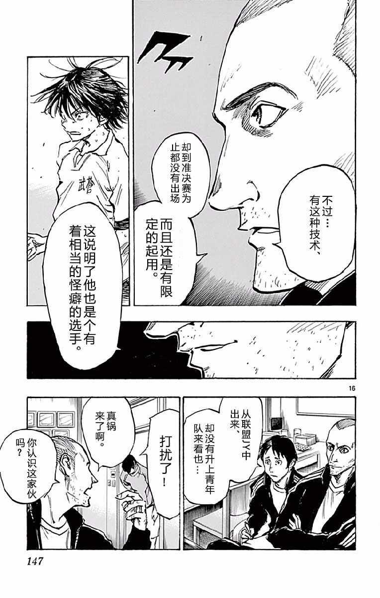 《BE BLUES!（国手少年梦）》漫画 化身为青 255话