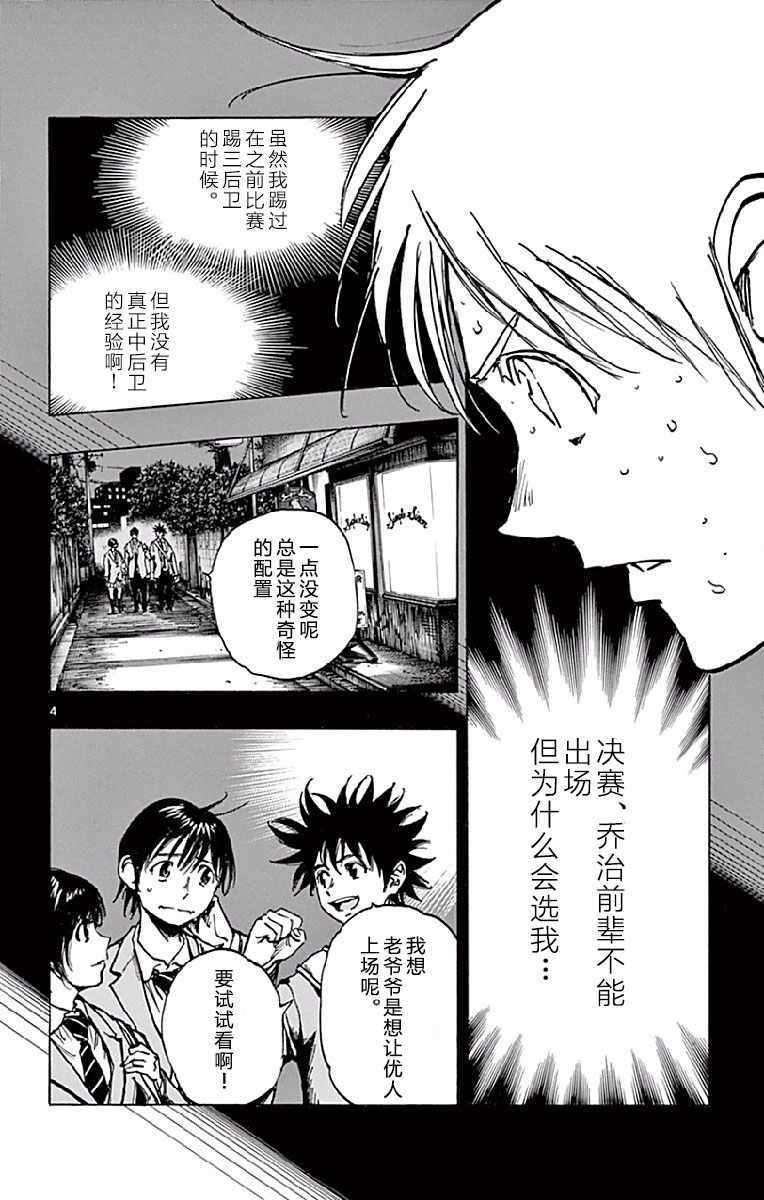 《BE BLUES!（国手少年梦）》漫画 化身为青 256话