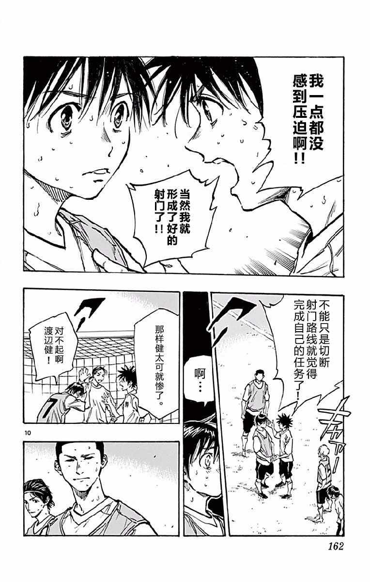 《BE BLUES!（国手少年梦）》漫画 化身为青 256话