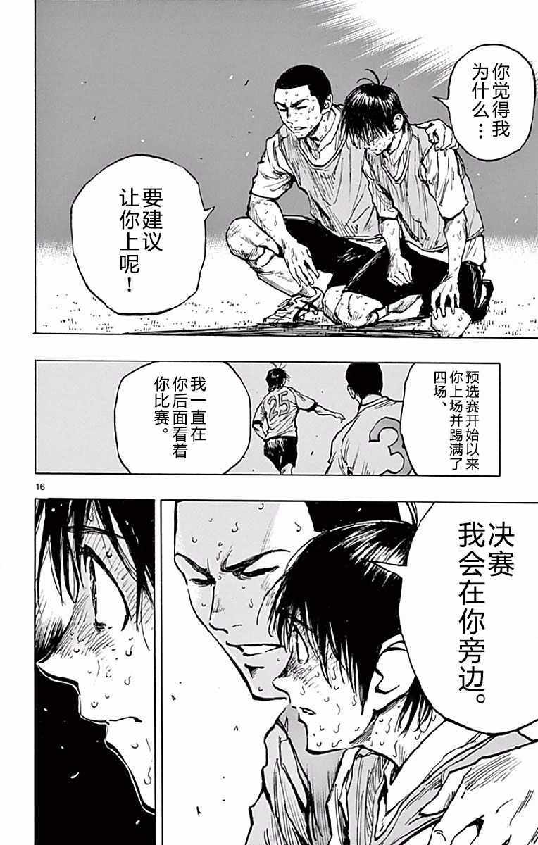 《BE BLUES!（国手少年梦）》漫画 化身为青 256话