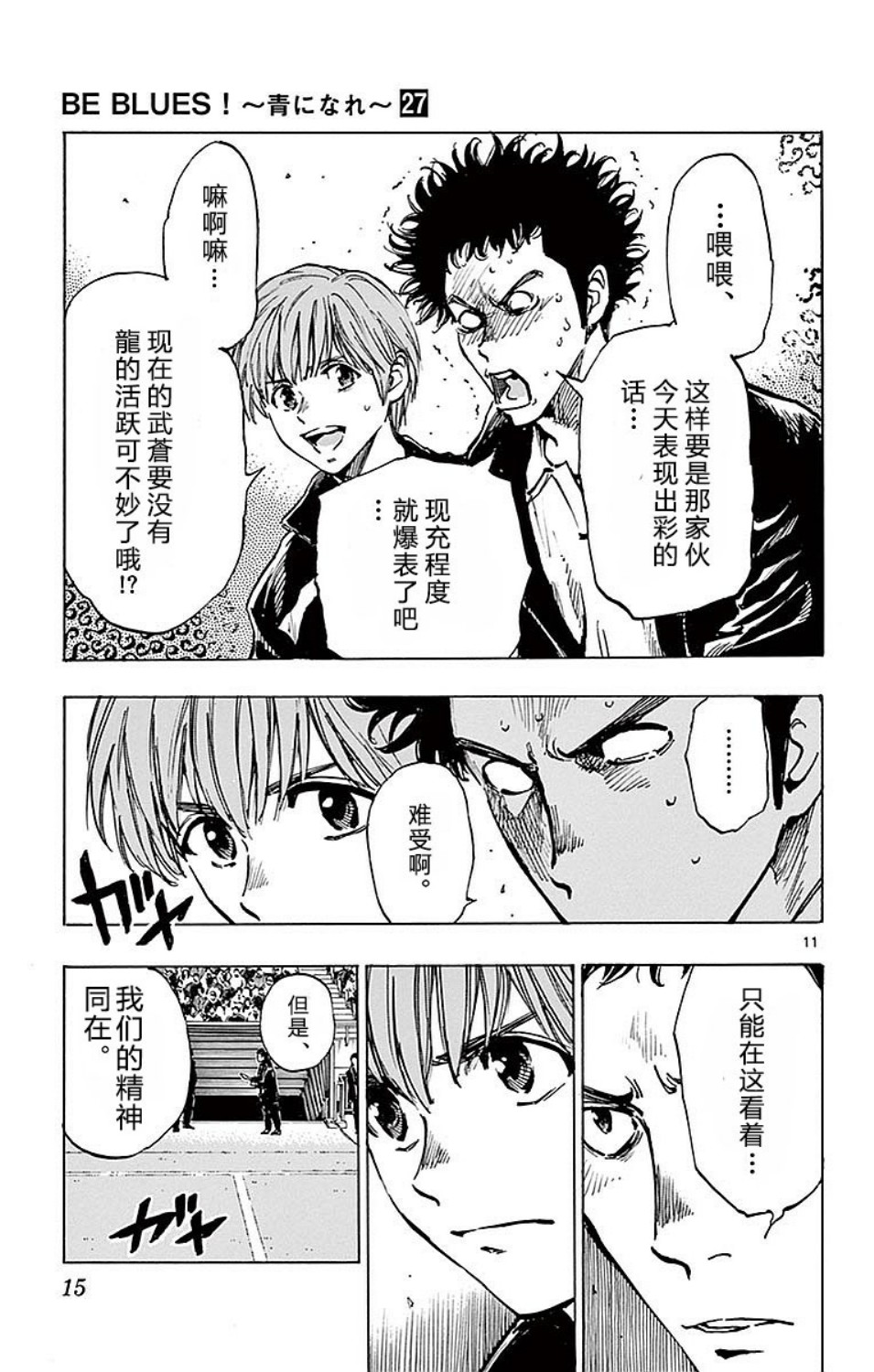 《BE BLUES!（国手少年梦）》漫画 化身为青 258话