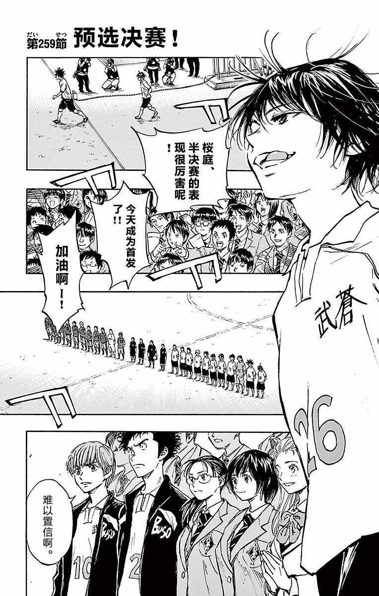 《BE BLUES!（国手少年梦）》漫画 化身为青 259话