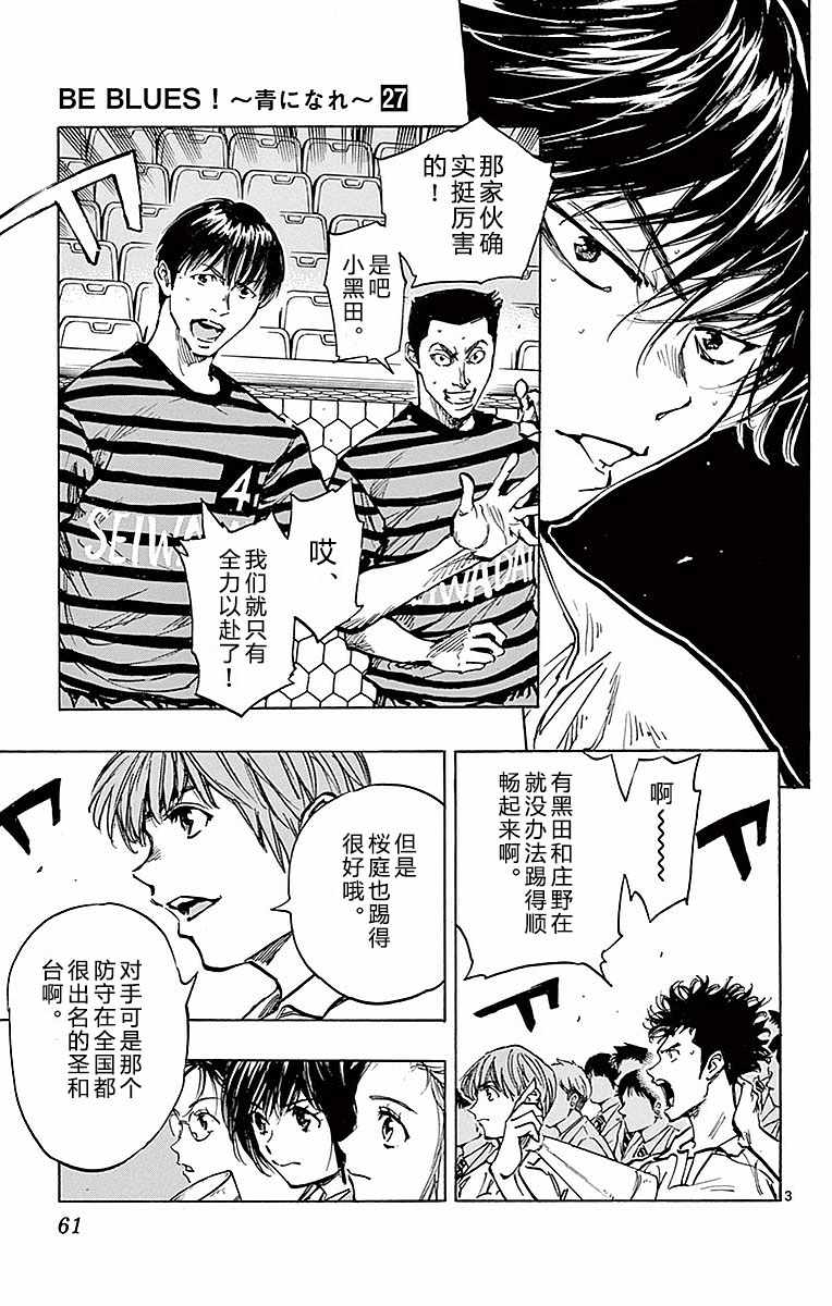 《BE BLUES!（国手少年梦）》漫画 化身为青 261话