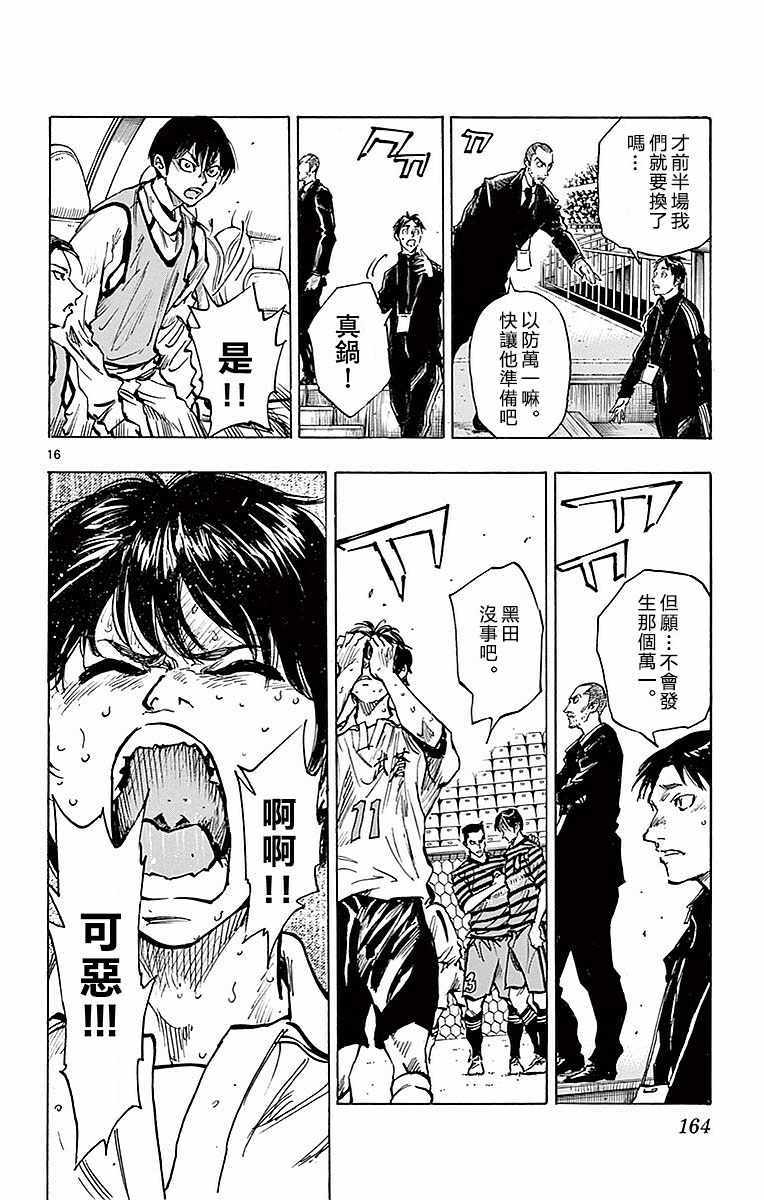 《BE BLUES!（国手少年梦）》漫画 化身为青 266话