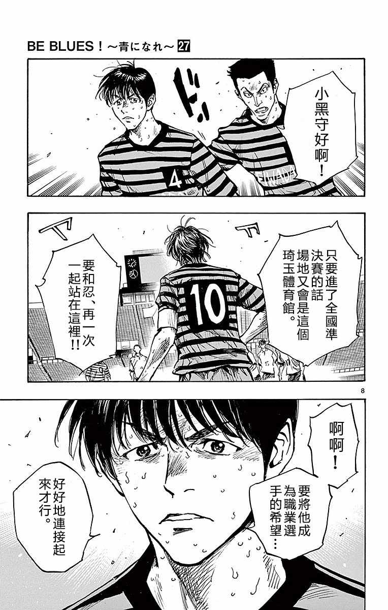 《BE BLUES!（国手少年梦）》漫画 化身为青 267话