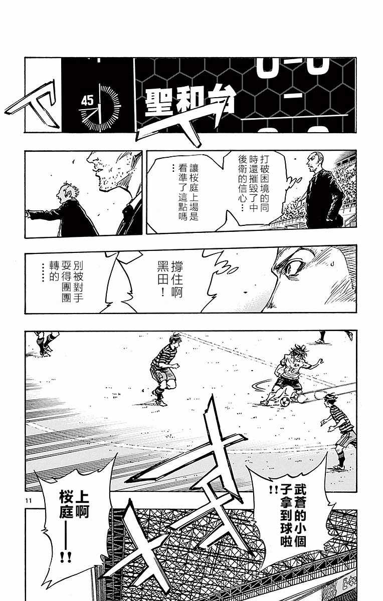 《BE BLUES!（国手少年梦）》漫画 化身为青 267话