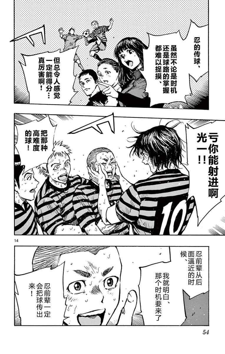 《BE BLUES!（国手少年梦）》漫画 化身为青 270话