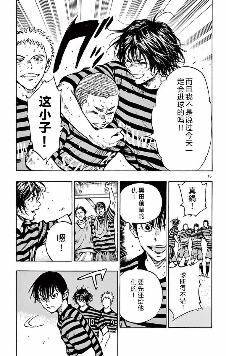 《BE BLUES!（国手少年梦）》漫画 化身为青 270话