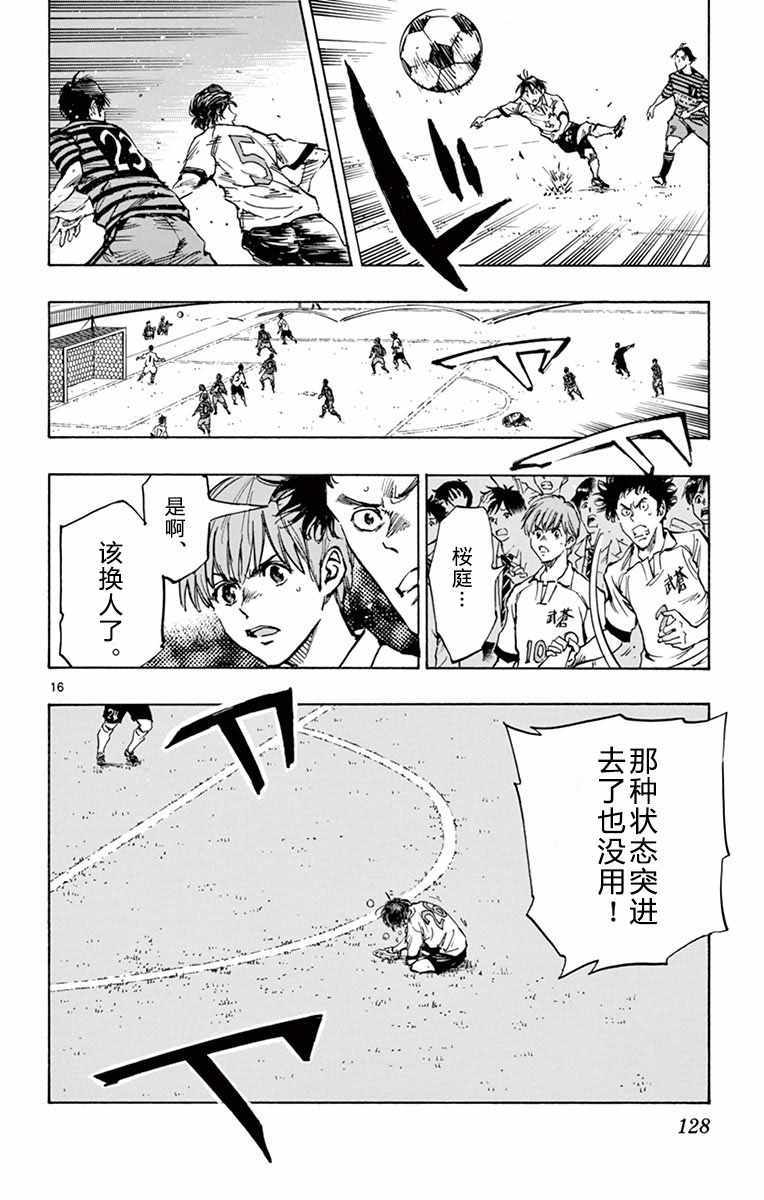 《BE BLUES!（国手少年梦）》漫画 化身为青 274话