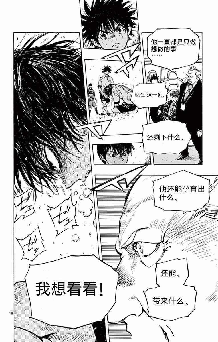 《BE BLUES!（国手少年梦）》漫画 化身为青 274话