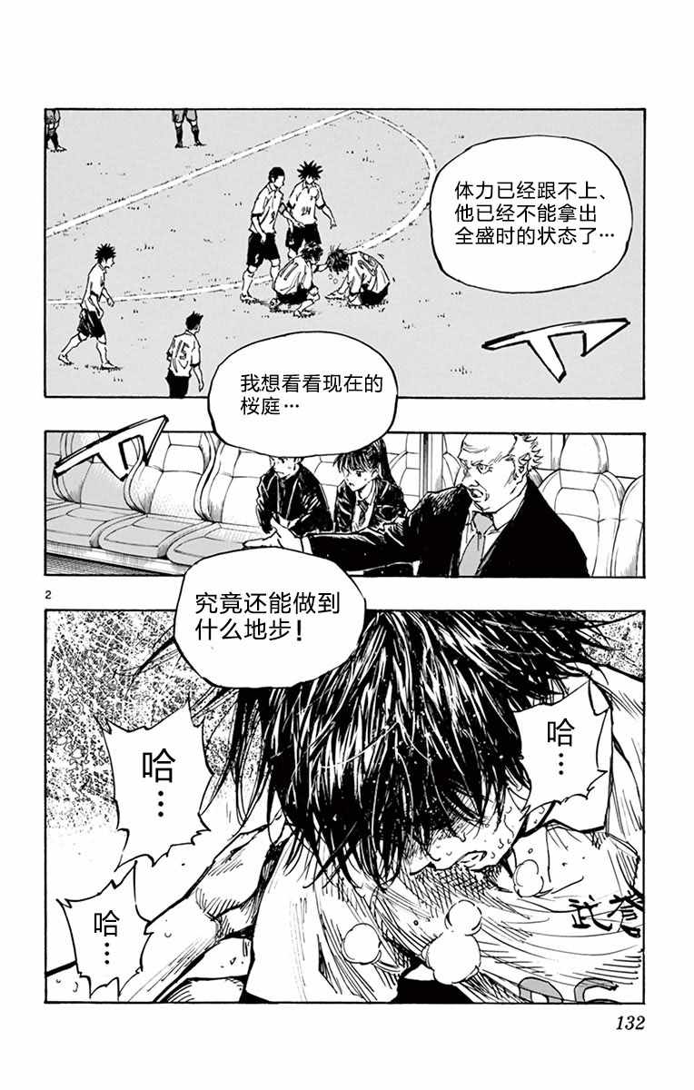 《BE BLUES!（国手少年梦）》漫画 化身为青 275话