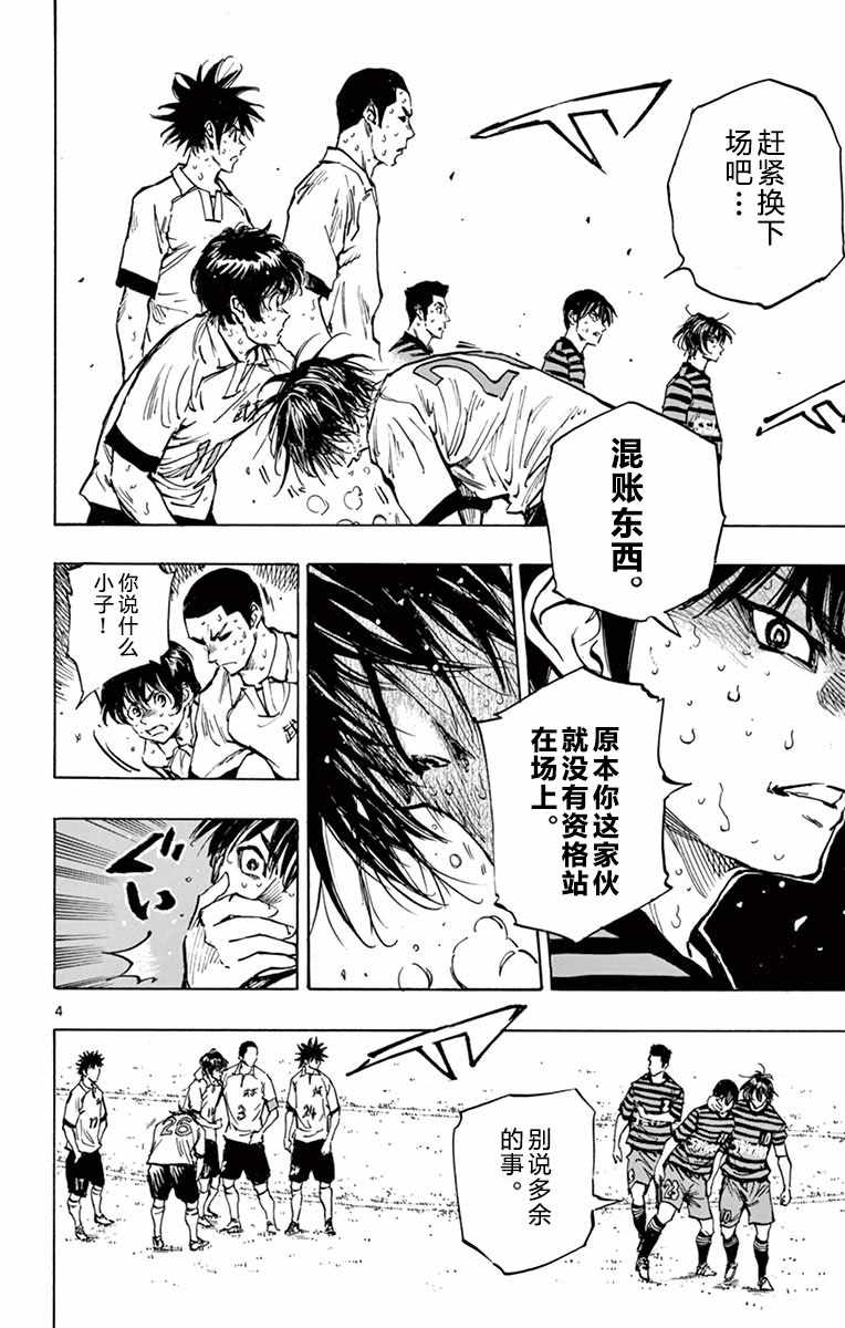 《BE BLUES!（国手少年梦）》漫画 化身为青 275话