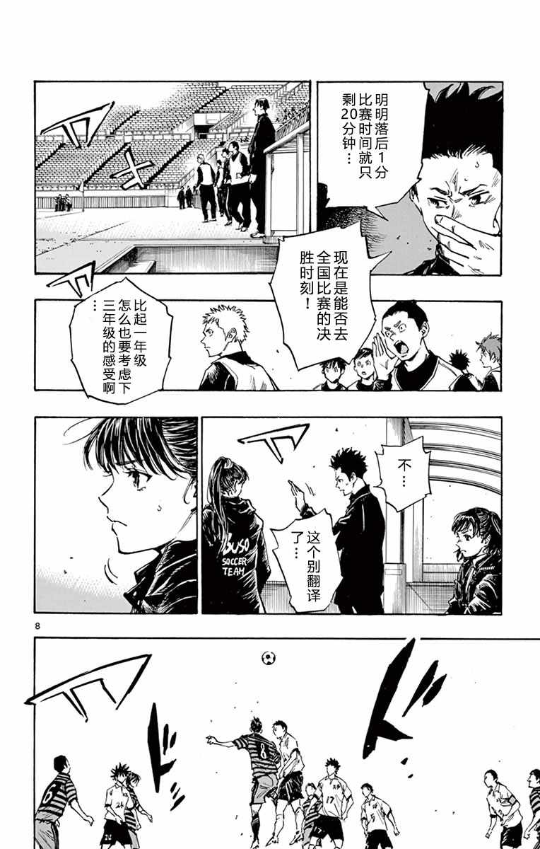 《BE BLUES!（国手少年梦）》漫画 化身为青 275话