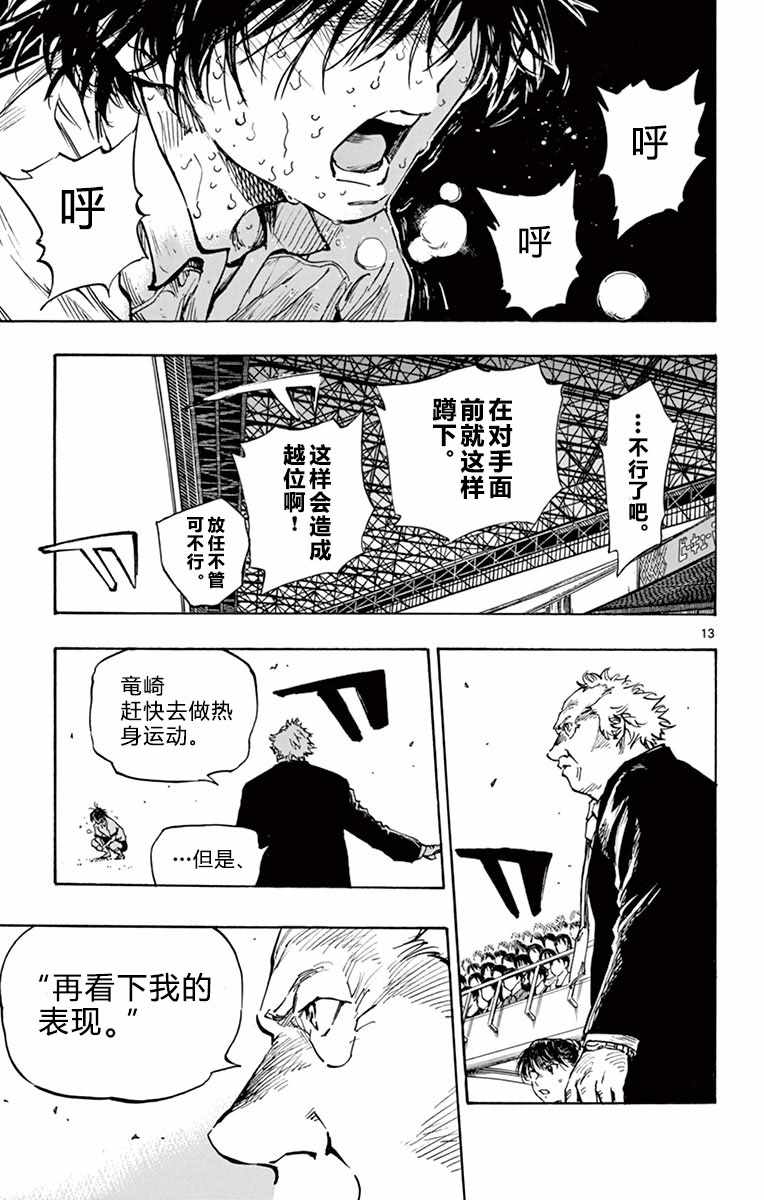 《BE BLUES!（国手少年梦）》漫画 化身为青 275话