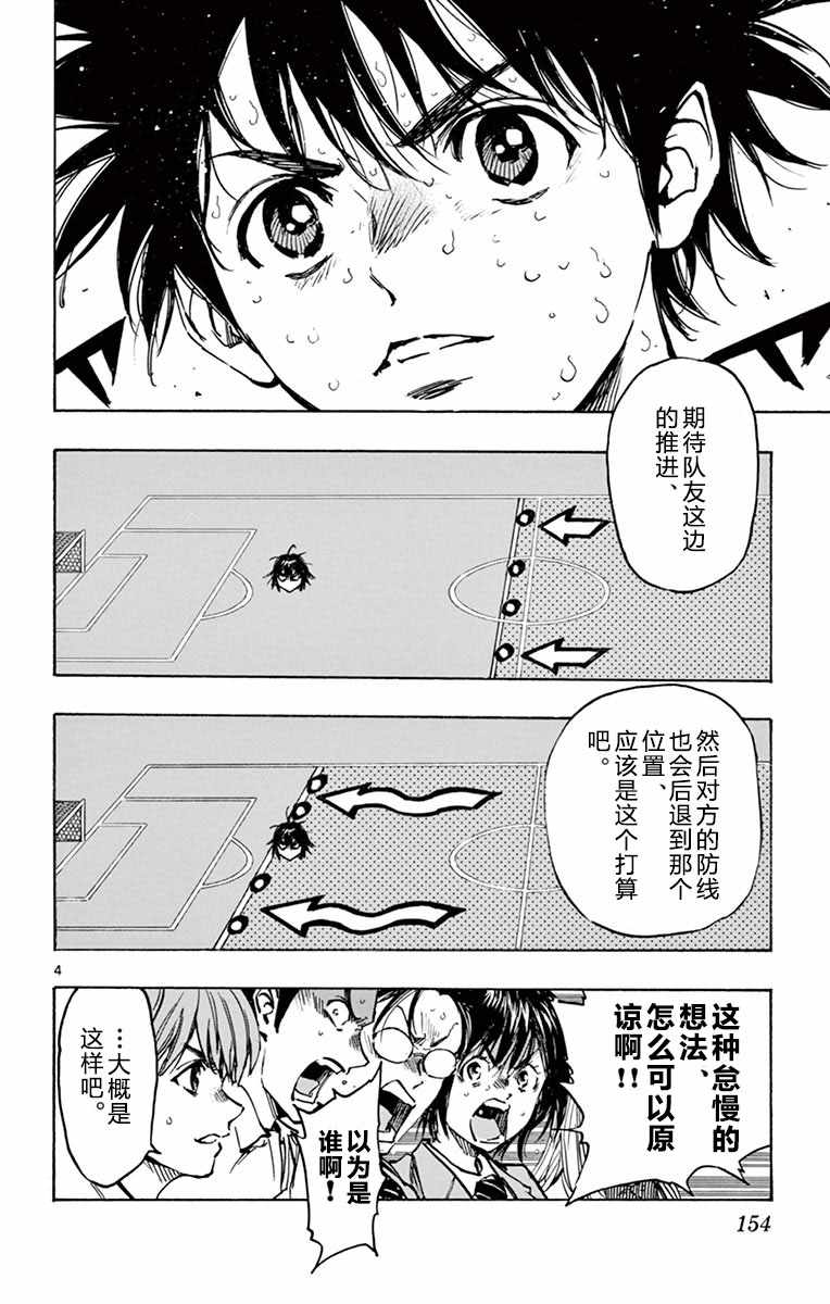 《BE BLUES!（国手少年梦）》漫画 化身为青 276话