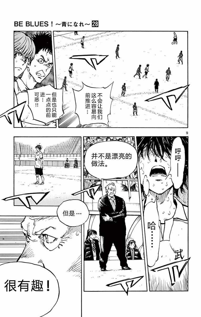 《BE BLUES!（国手少年梦）》漫画 化身为青 276话