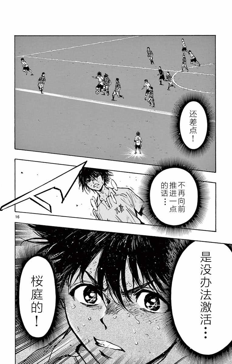 《BE BLUES!（国手少年梦）》漫画 化身为青 276话