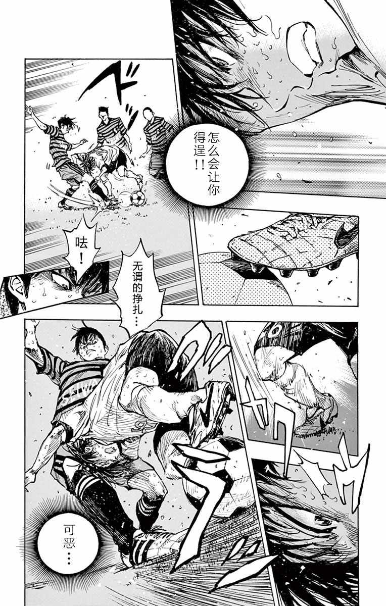 《BE BLUES!（国手少年梦）》漫画 化身为青 278话