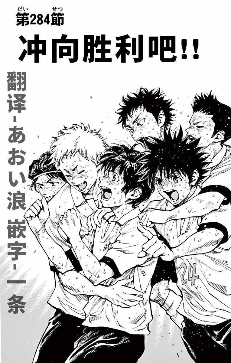 《BE BLUES!（国手少年梦）》漫画 化身为青 284集