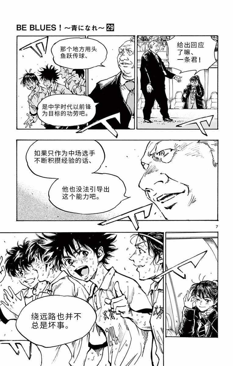 《BE BLUES!（国手少年梦）》漫画 化身为青 284集