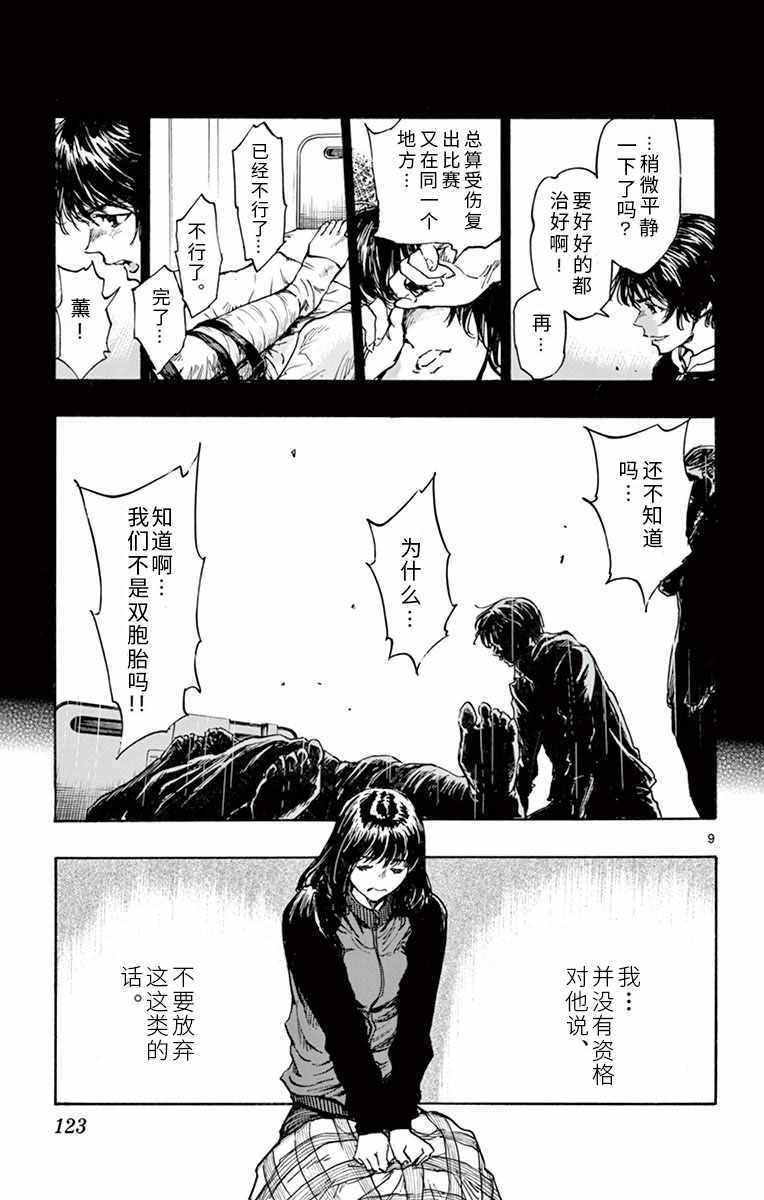 《BE BLUES!（国手少年梦）》漫画 化身为青 284集