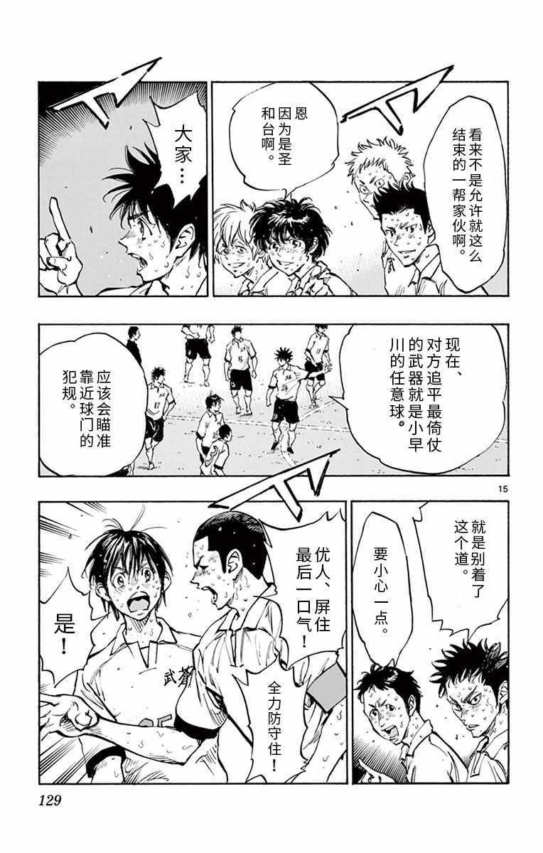 《BE BLUES!（国手少年梦）》漫画 化身为青 284集