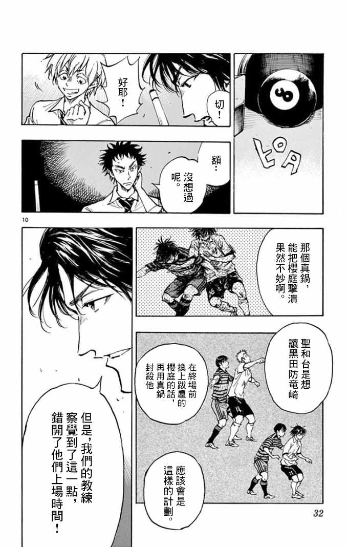 《BE BLUES!（国手少年梦）》漫画 化身为青 290集