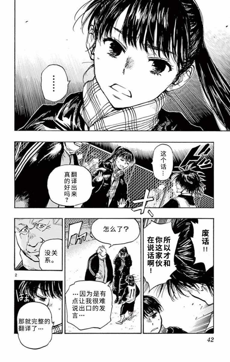 《BE BLUES!（国手少年梦）》漫画 化身为青 291集