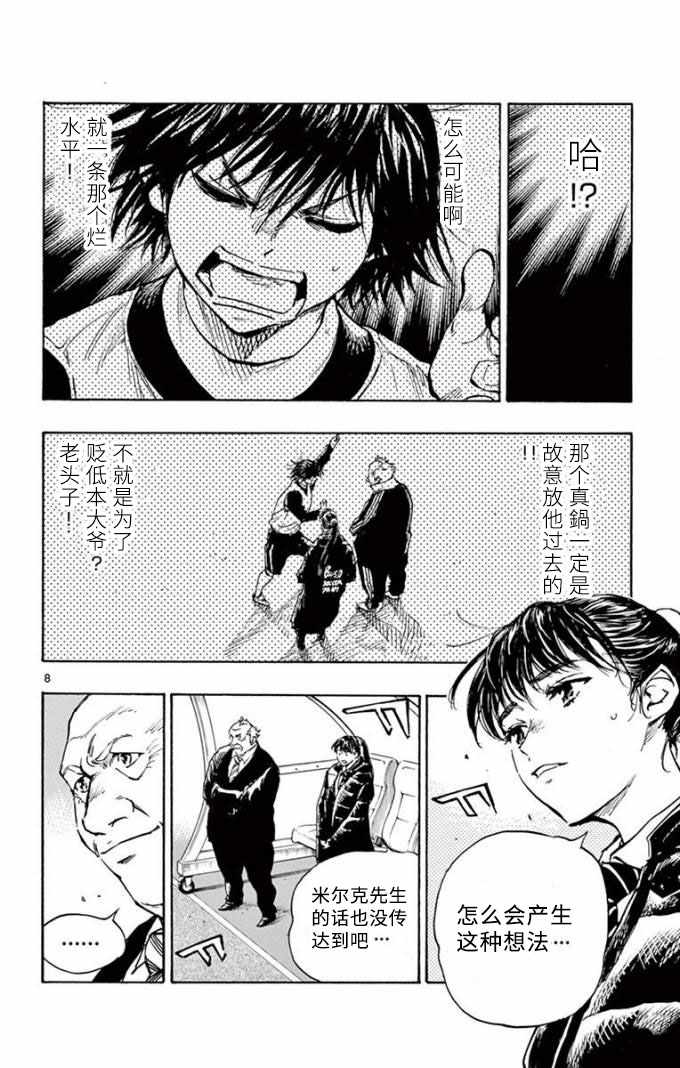 《BE BLUES!（国手少年梦）》漫画 化身为青 291集