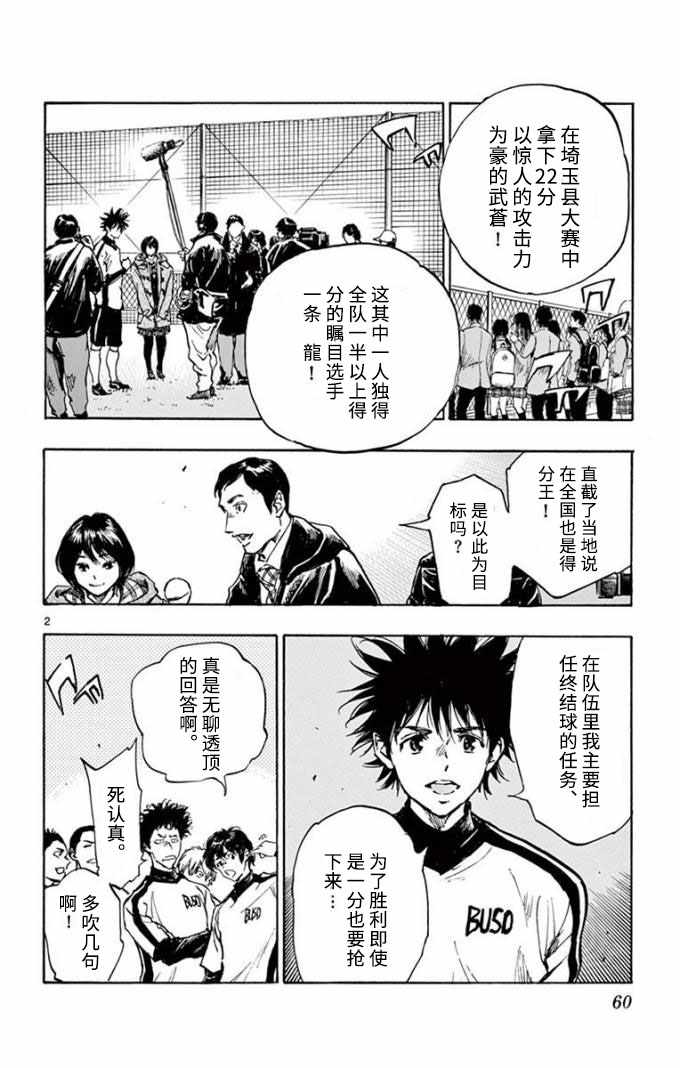 《BE BLUES!（国手少年梦）》漫画 化身为青 292集