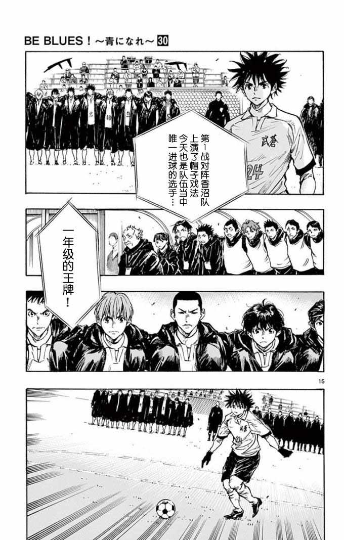 《BE BLUES!（国手少年梦）》漫画 化身为青 292集