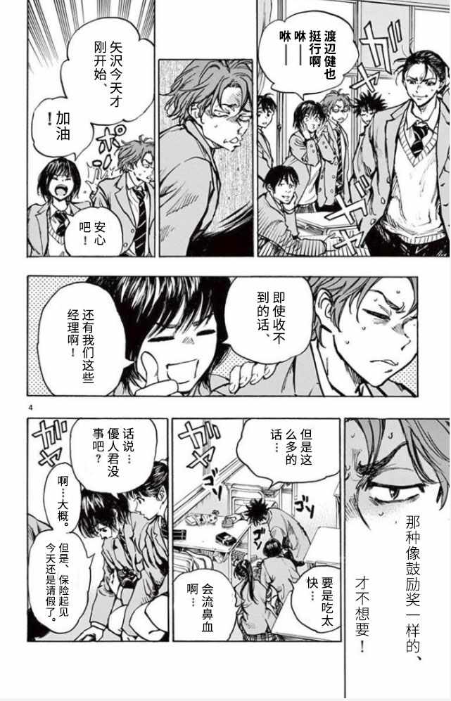 《BE BLUES!（国手少年梦）》漫画 化身为青 294集