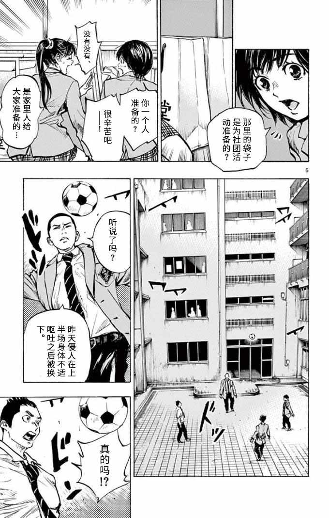 《BE BLUES!（国手少年梦）》漫画 化身为青 294集