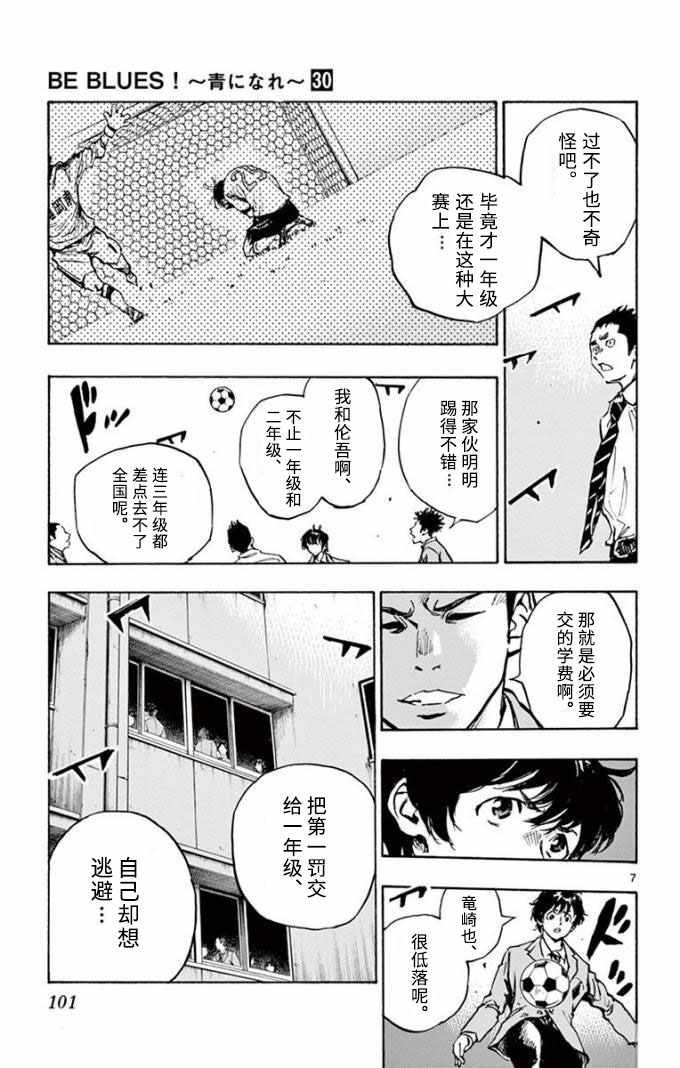 《BE BLUES!（国手少年梦）》漫画 化身为青 294集