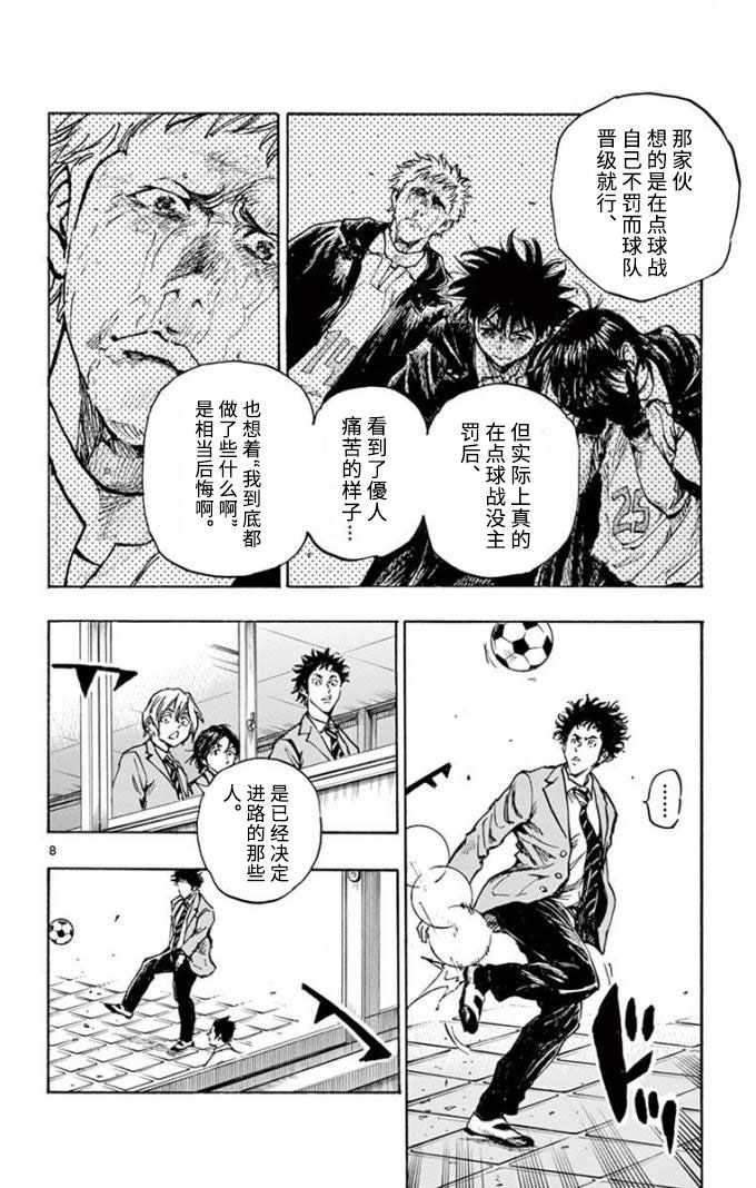 《BE BLUES!（国手少年梦）》漫画 化身为青 294集