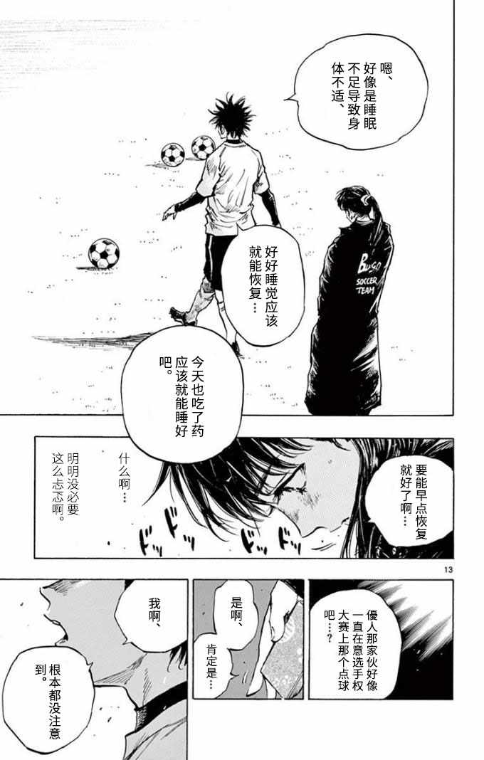 《BE BLUES!（国手少年梦）》漫画 化身为青 294集