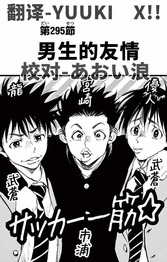 《BE BLUES!（国手少年梦）》漫画 化身为青 295集