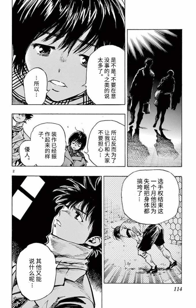 《BE BLUES!（国手少年梦）》漫画 化身为青 295集