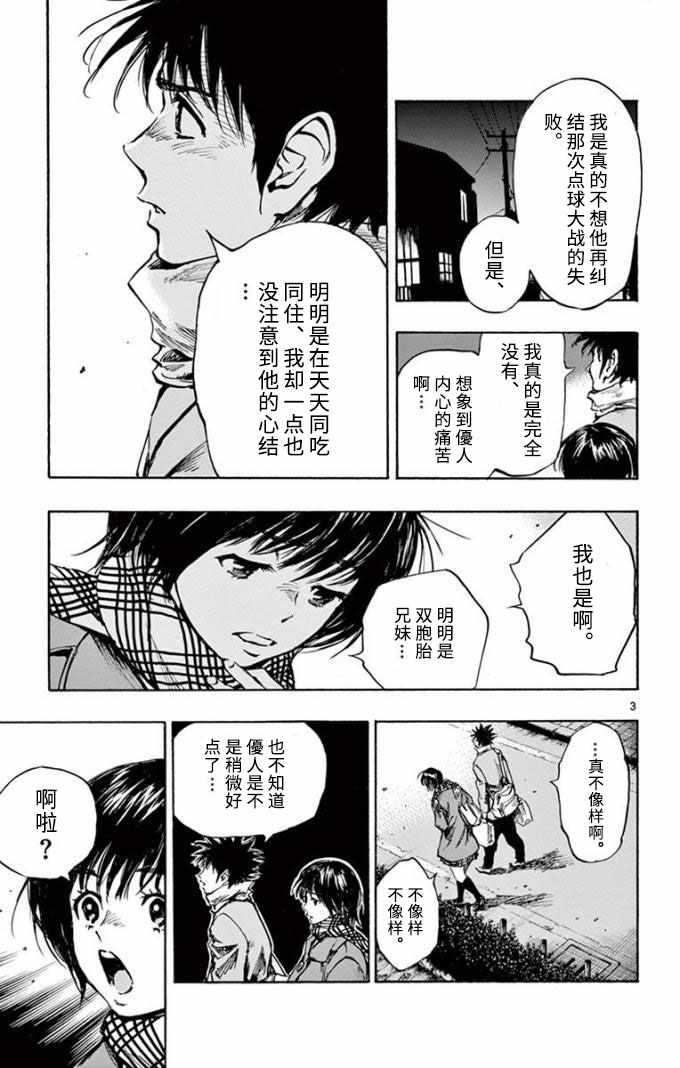 《BE BLUES!（国手少年梦）》漫画 化身为青 295集