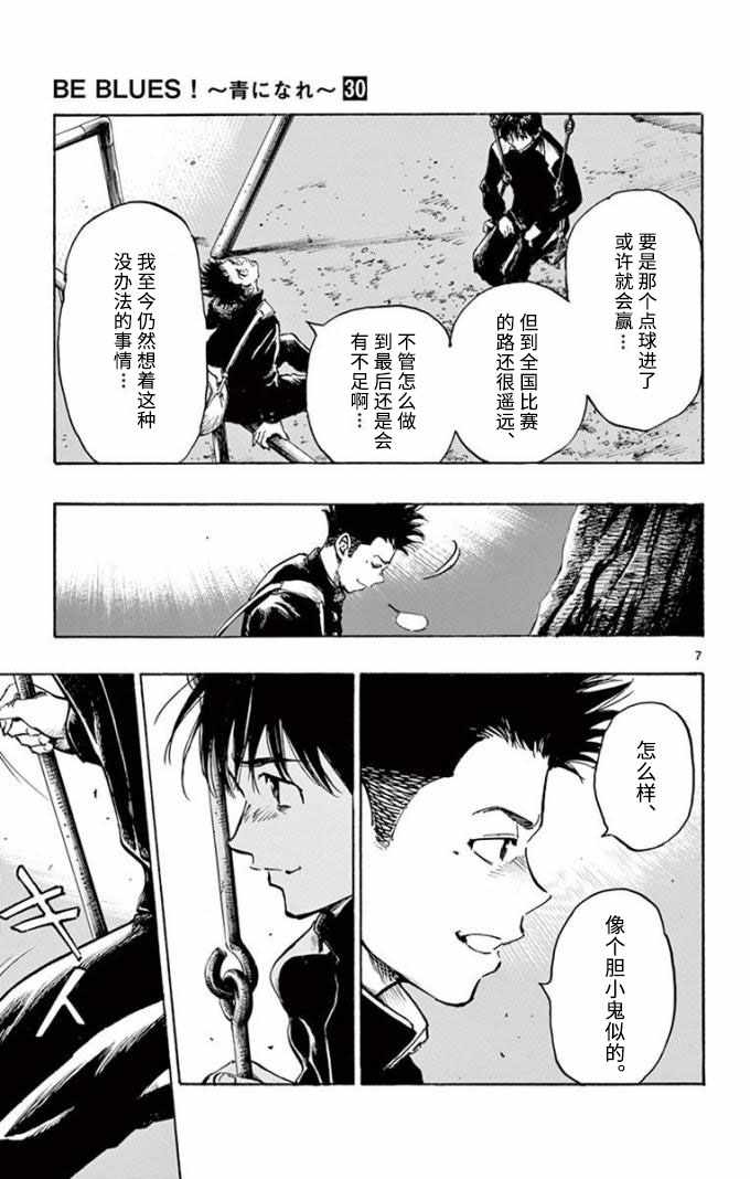 《BE BLUES!（国手少年梦）》漫画 化身为青 295集