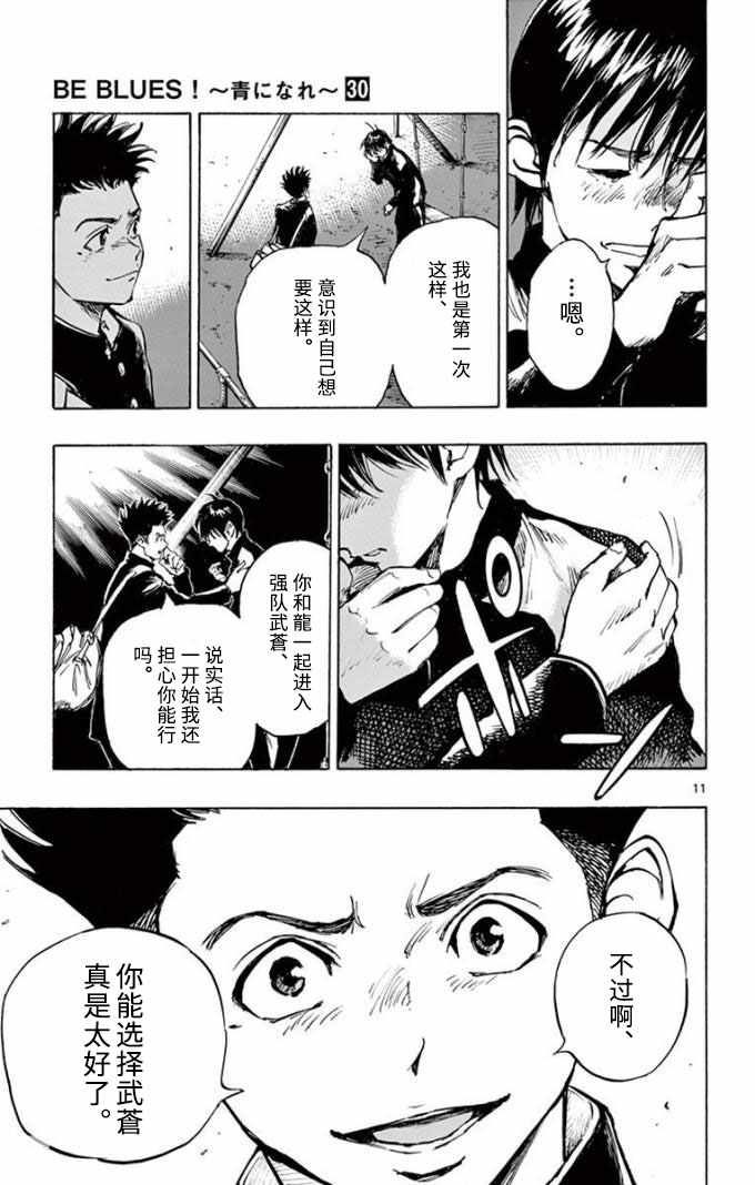 《BE BLUES!（国手少年梦）》漫画 化身为青 295集