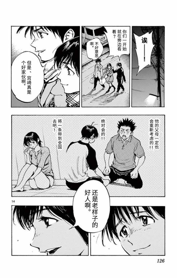 《BE BLUES!（国手少年梦）》漫画 化身为青 295集