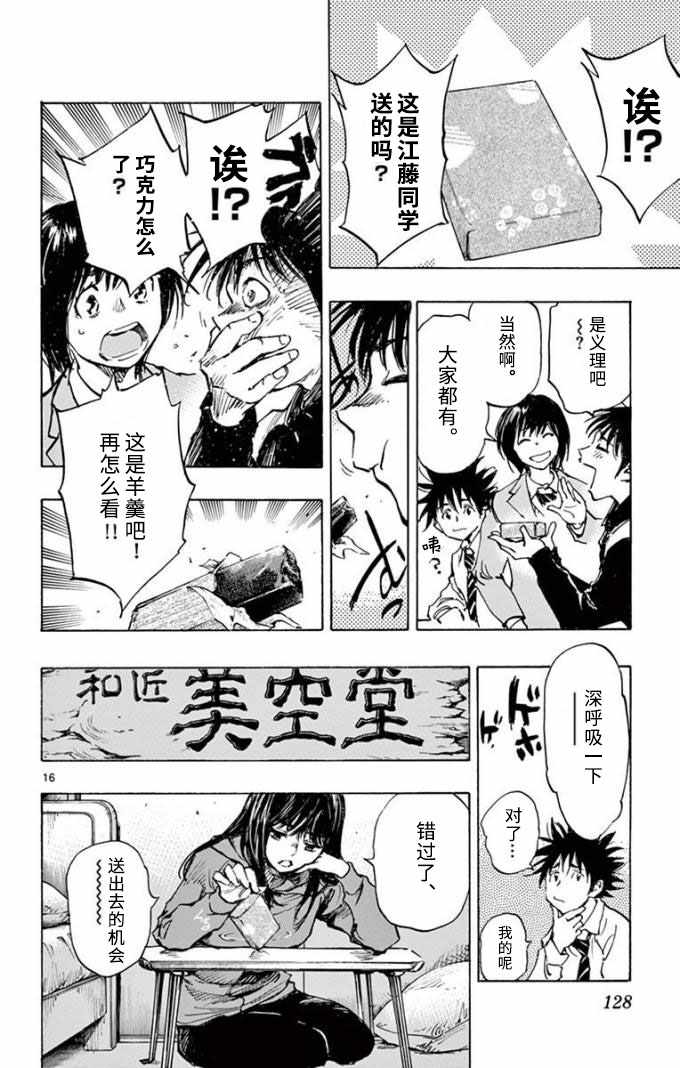 《BE BLUES!（国手少年梦）》漫画 化身为青 295集