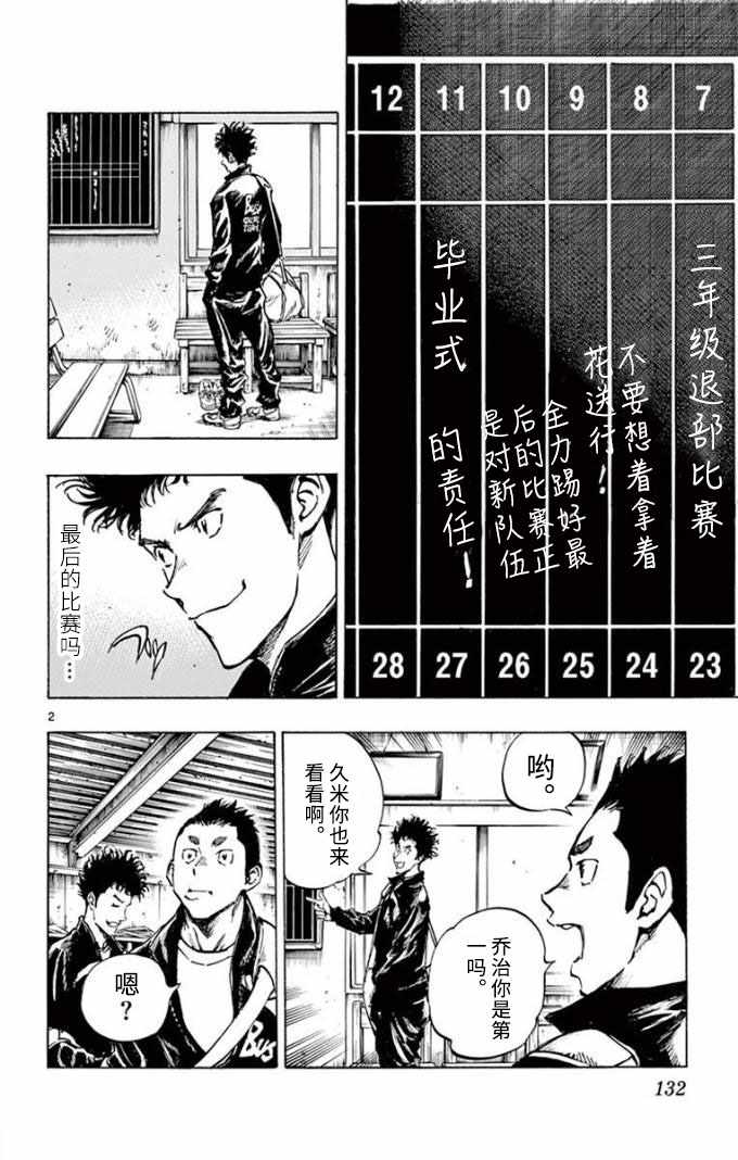 《BE BLUES!（国手少年梦）》漫画 化身为青 296集