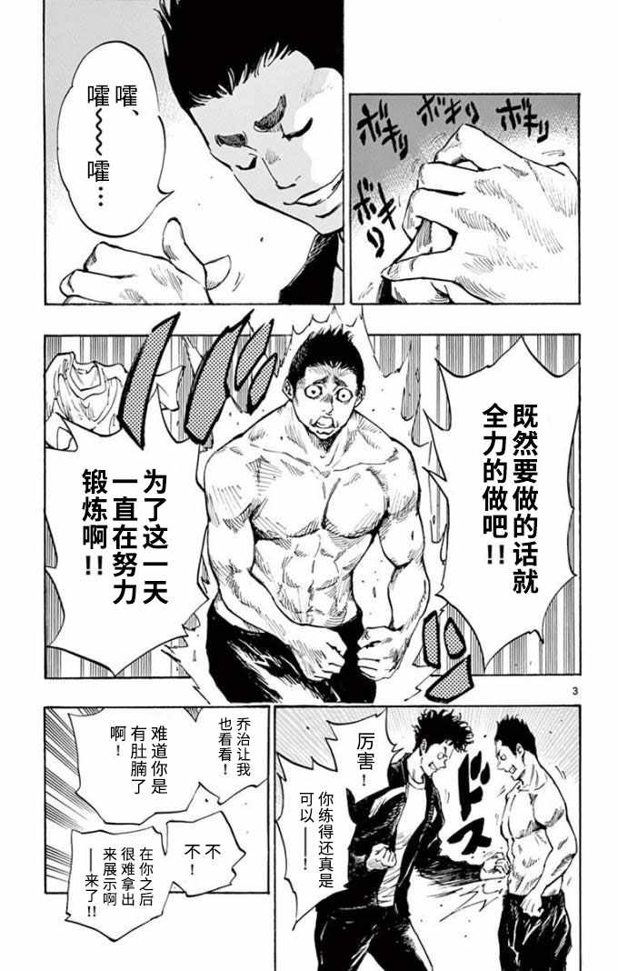 《BE BLUES!（国手少年梦）》漫画 化身为青 296集