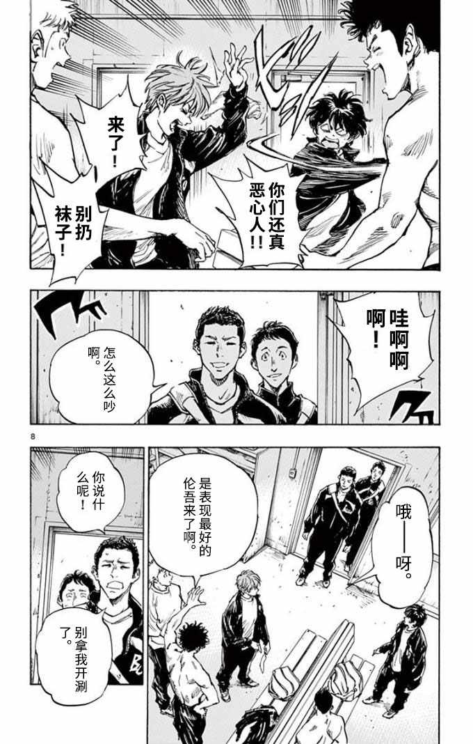 《BE BLUES!（国手少年梦）》漫画 化身为青 296集