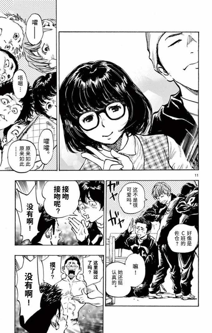 《BE BLUES!（国手少年梦）》漫画 化身为青 296集